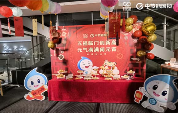 888集团举办“元气满满闹元宵”活动
