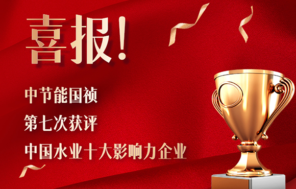 喜报！888集团第七次获得“中国水业十大影响力企业”！