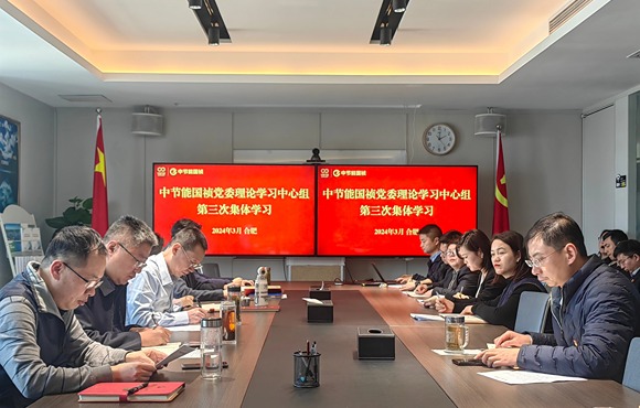 888集团党委举行2024年第三次理论学习中心组（扩大）