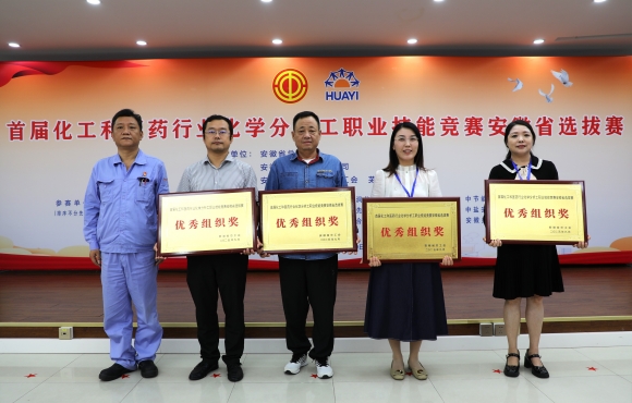 888集团在安徽省化学分析工职业技能竞赛中获得佳绩